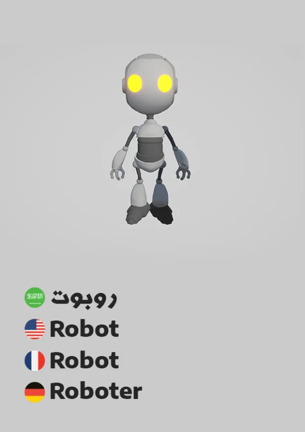 روبوت — Robot