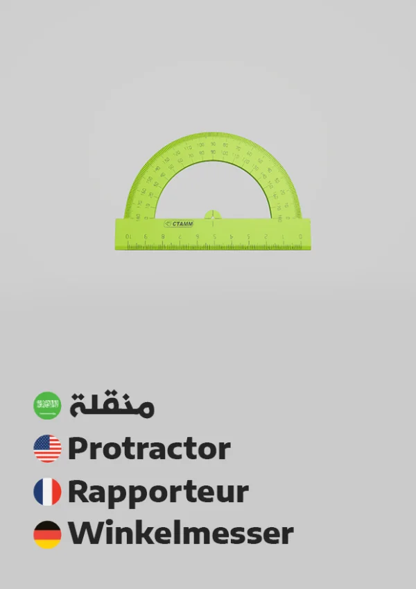 منقلة — Protractor