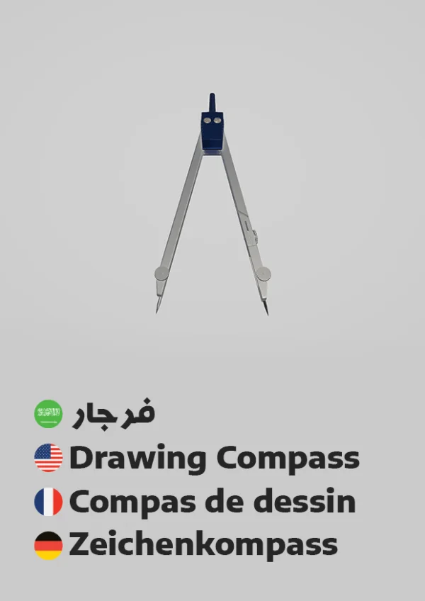 فرجار — Drawing Compass