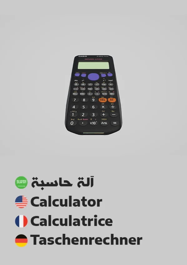 آلة حاسبة — Calculator