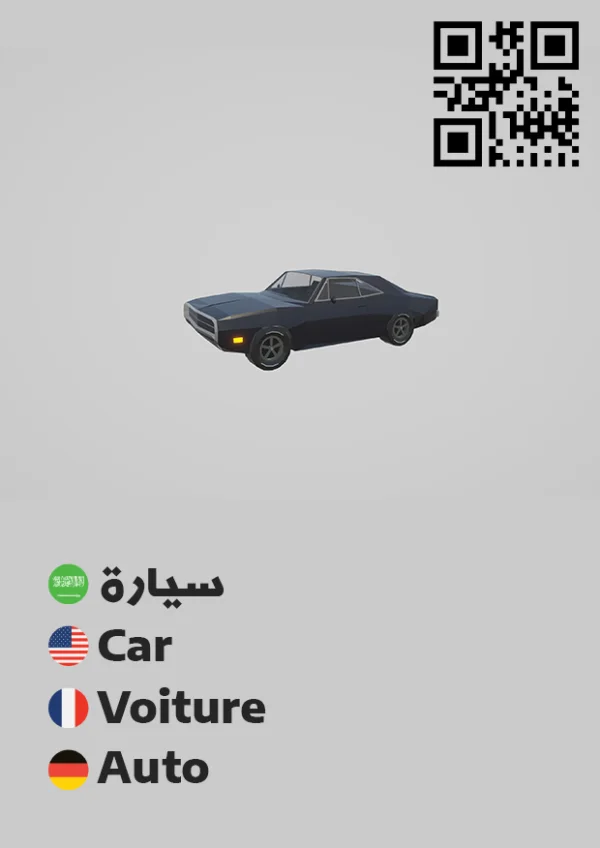 سيارة 1 — Car 1