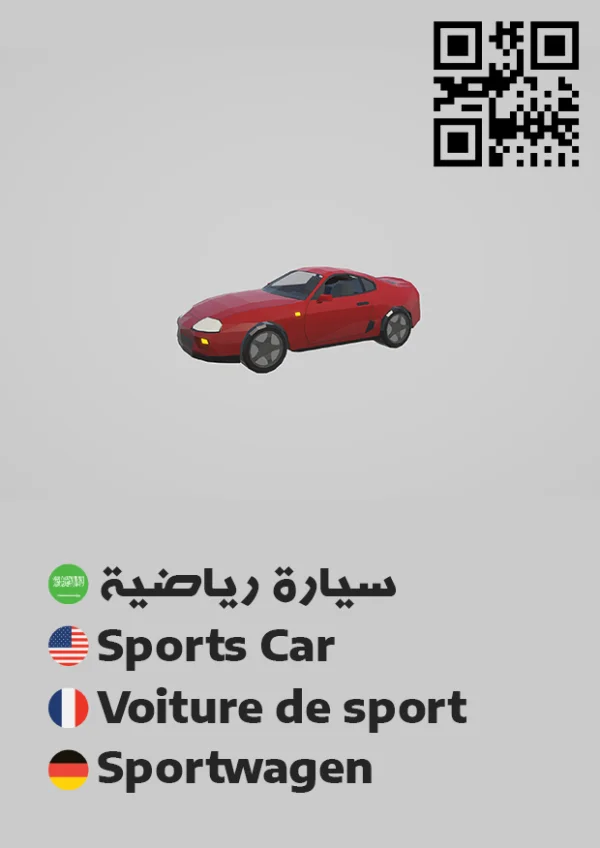 سيارة رياضية 5 — Sports Car 5
