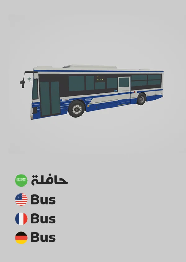 حافلة — Bus