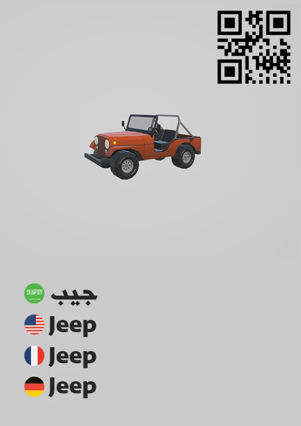 جيب 1 — Jeep 1