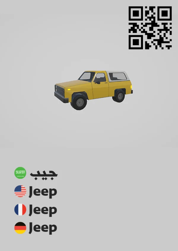 جيب 2 — Jeep 2