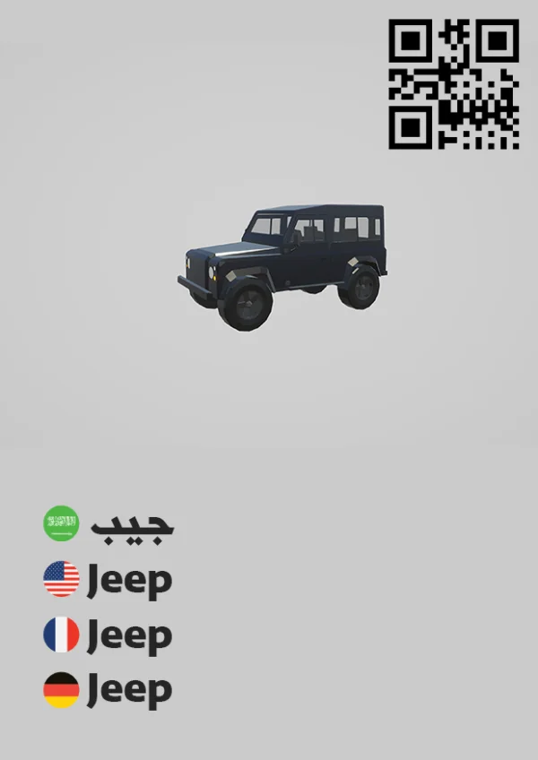 جيب 3 — Jeep 3