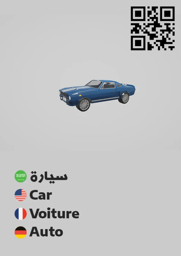 سيارة 2 — Car 2