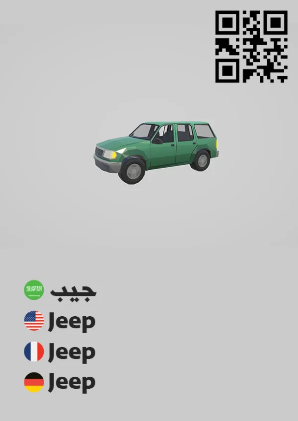جيب 4 — Jeep 4