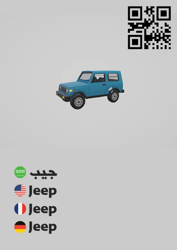 جيب 5 — Jeep 5