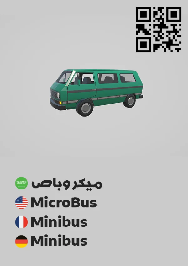 ميكروباص 4 — Minibus 4