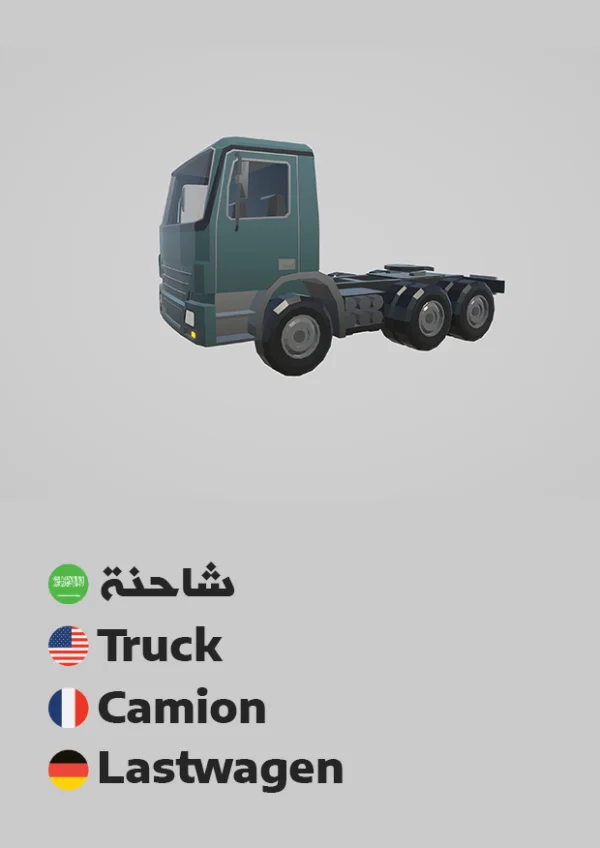 شاحنة — Truck