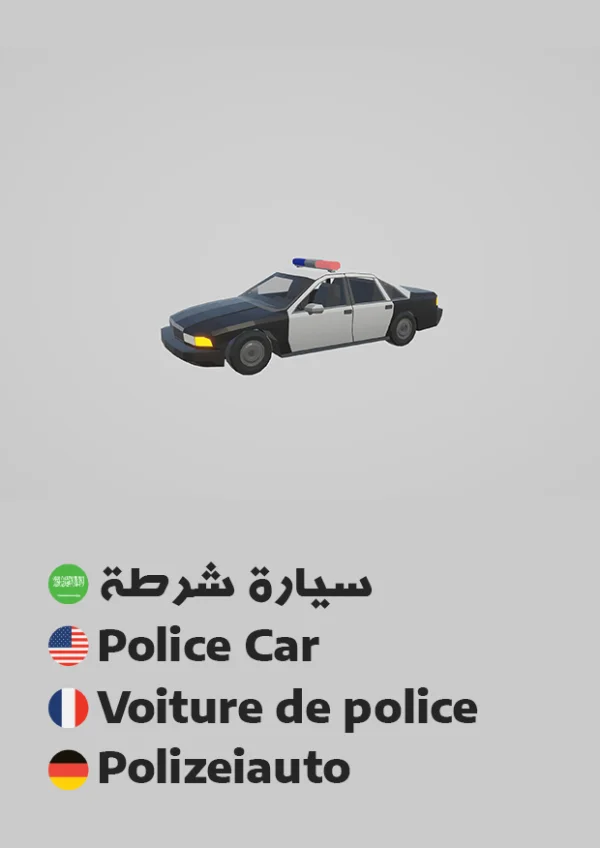 سيارة شرطة — Police Car