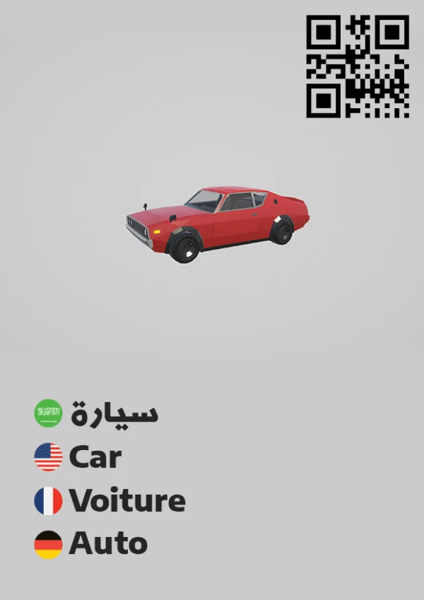 سيارة 3 — Car 3