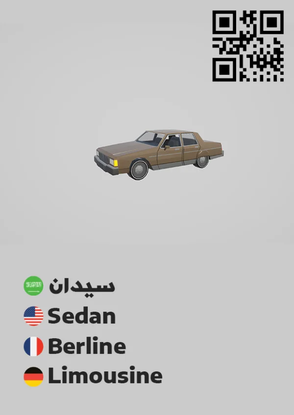 سيدان 1 — Sedan 1