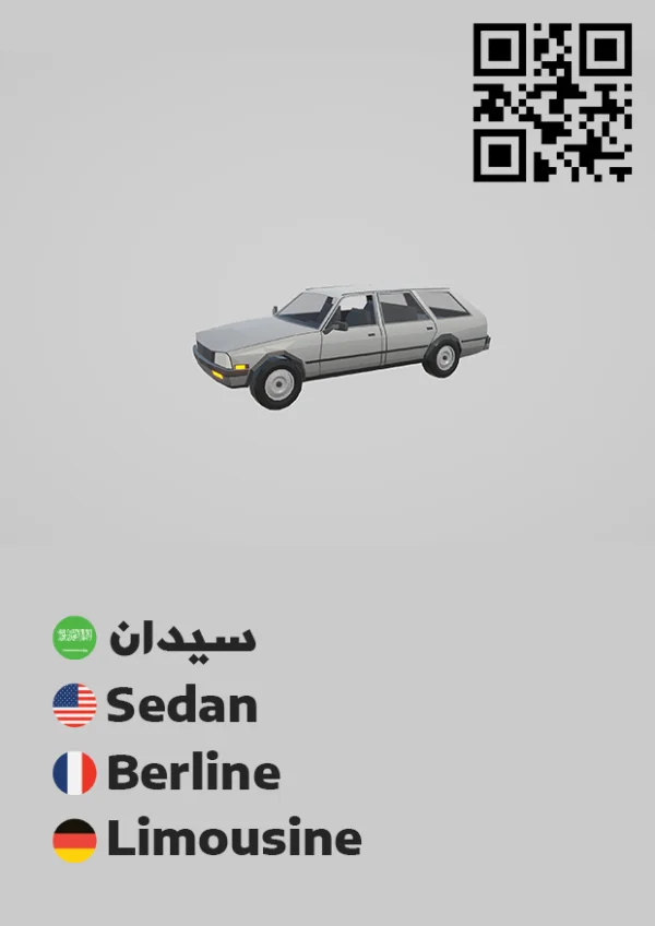 سيدان 2 — Sedan 2