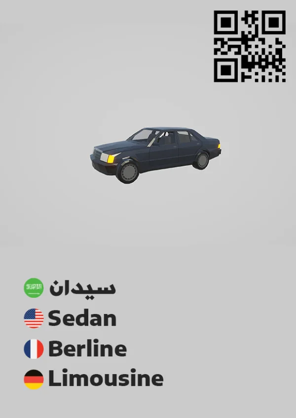 سيدان 3 — Sedan 3