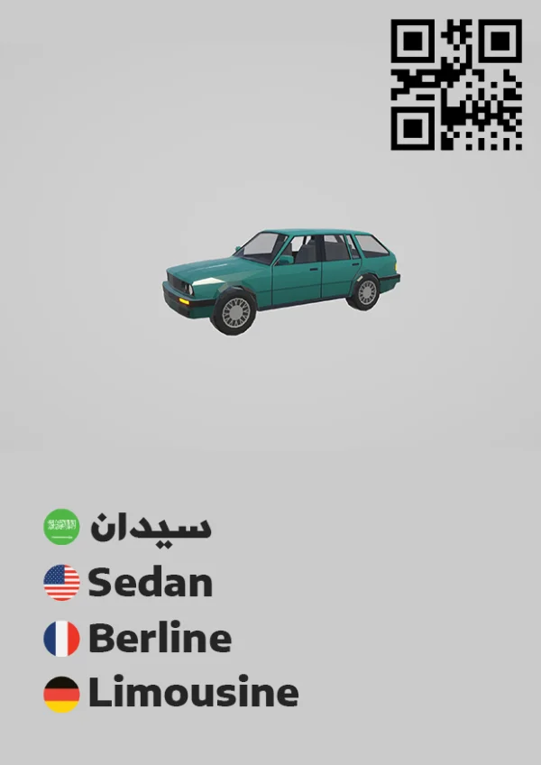 سيدان 5 — Sedan 5