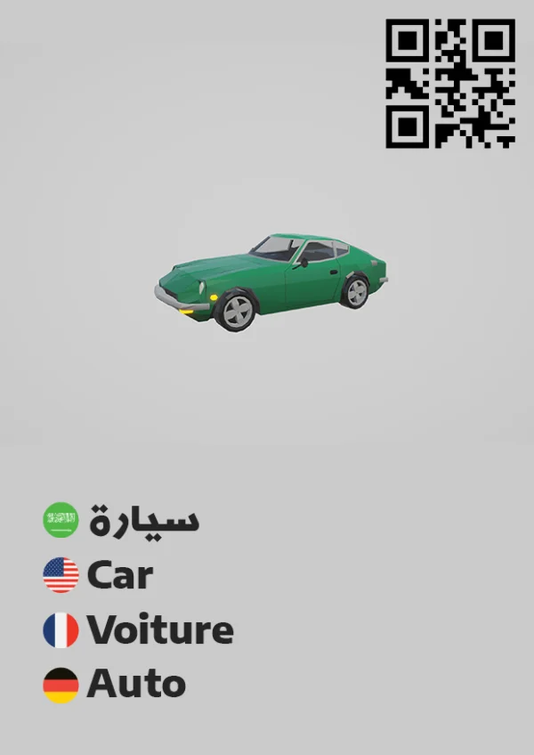سيارة 4 — Car 4