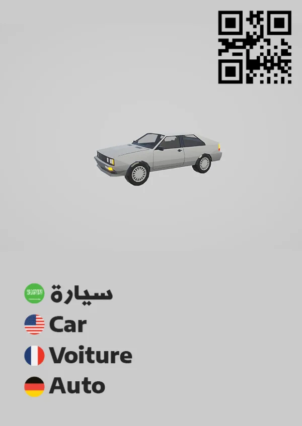سيارة 5 — Car 5