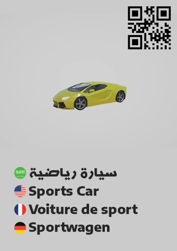 سيارة رياضية 1 — Sports Car 1