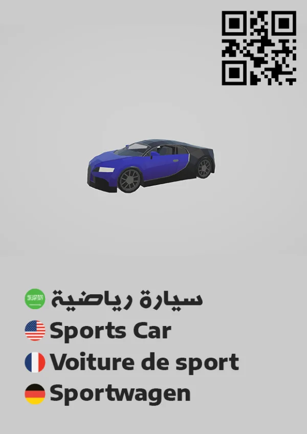 سيارة رياضية 2 — Sports Car 2