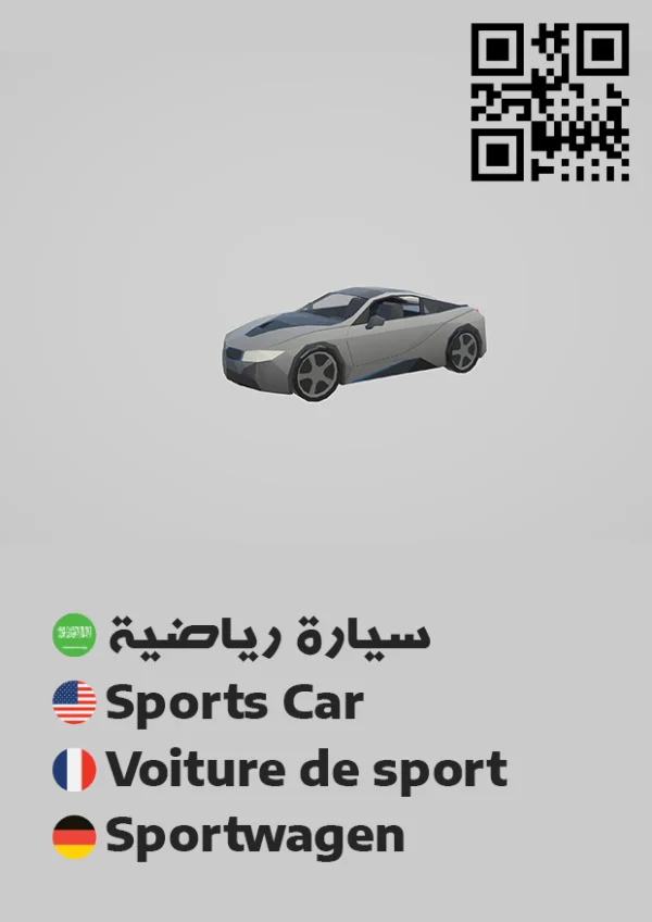 سيارة رياضية 3 — Sports Car 3
