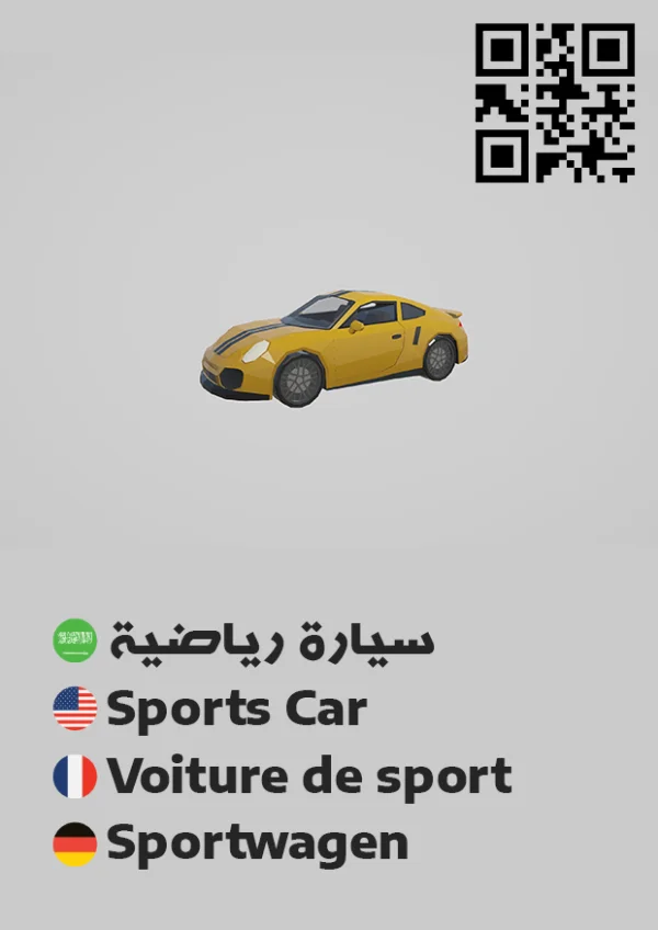 سيارة رياضية 4 — Sports Car 4