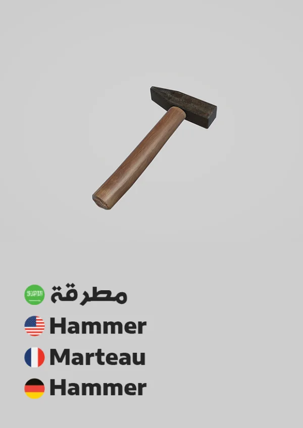 مطرقة — Hammer