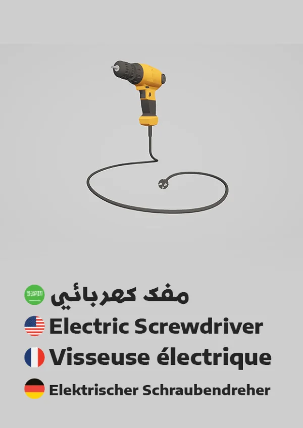 مفك كهربائي — Electric Screwdriver