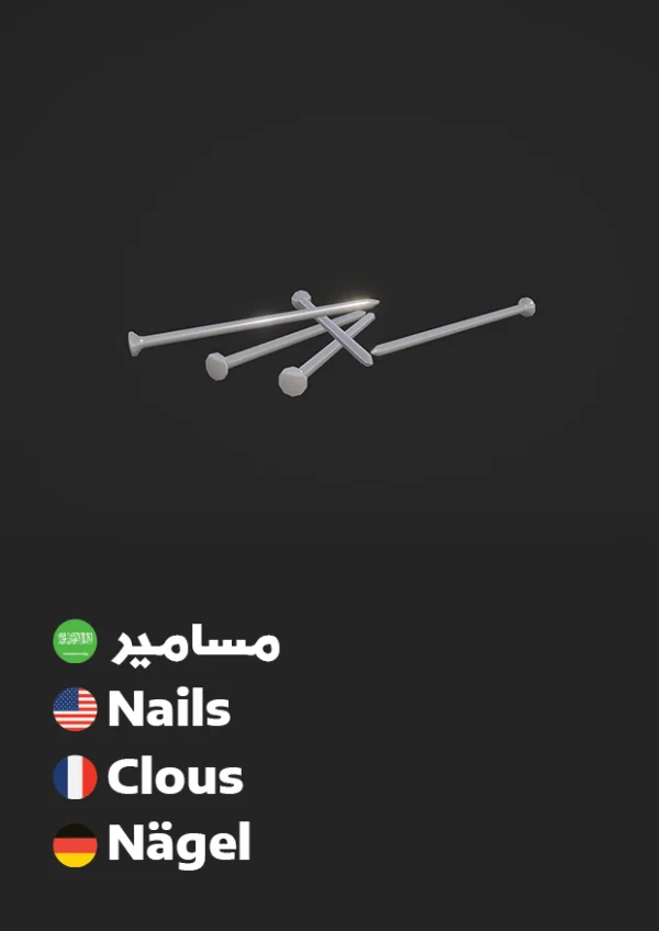مسامير — Nails