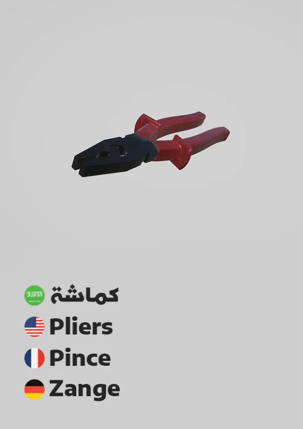 كماشة — Pliers