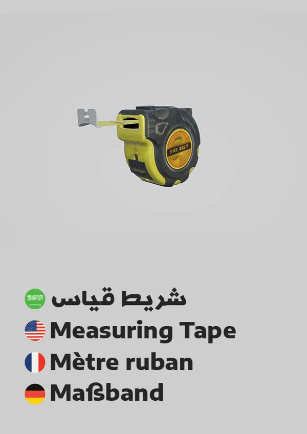 شريط قياس — Measuring Tape