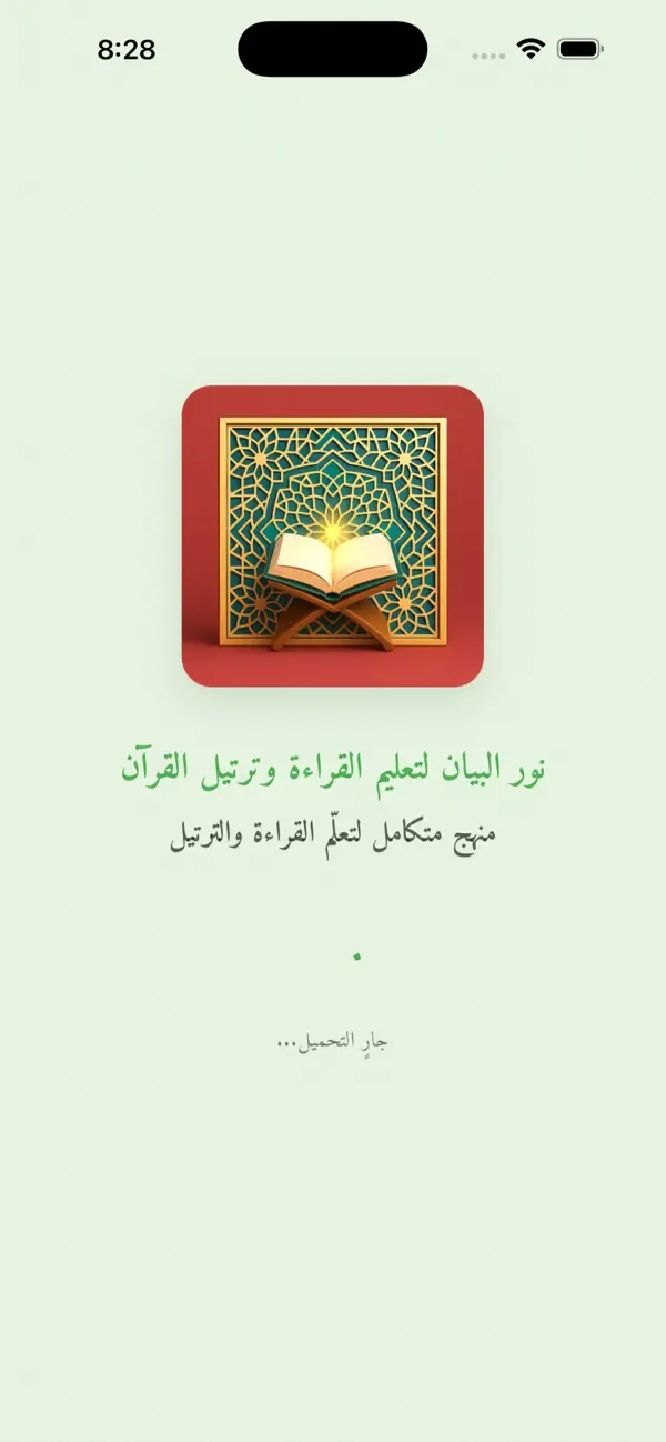 Nour Al-Bayan - Interactive — 1