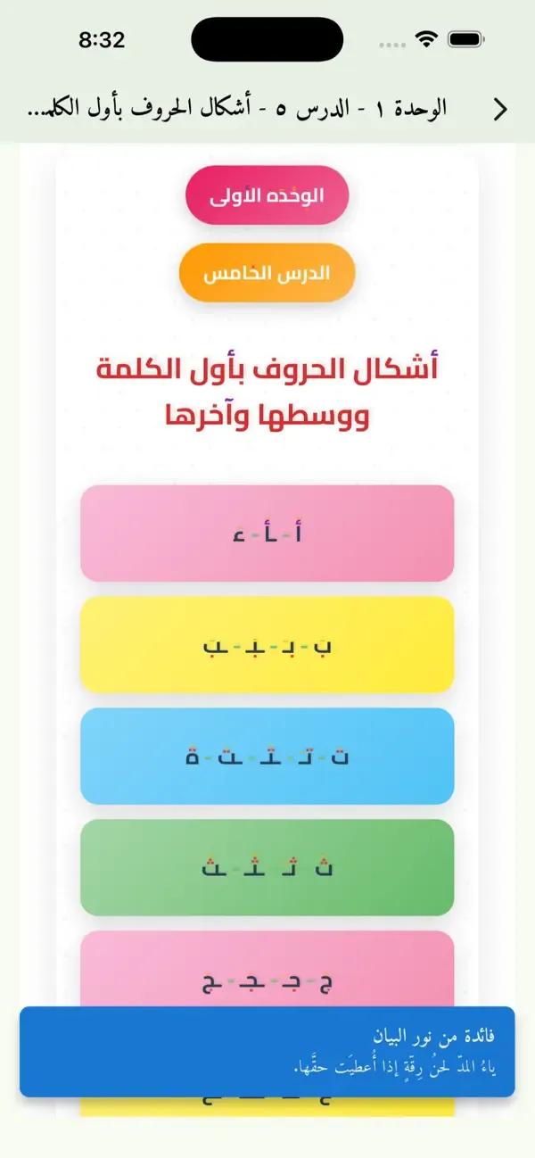 Nour Al-Bayan - Interactive — 3