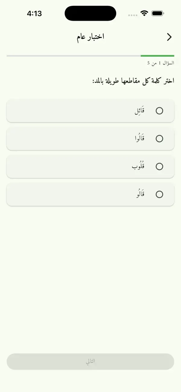 Nour Al-Bayan - Interactive — 5