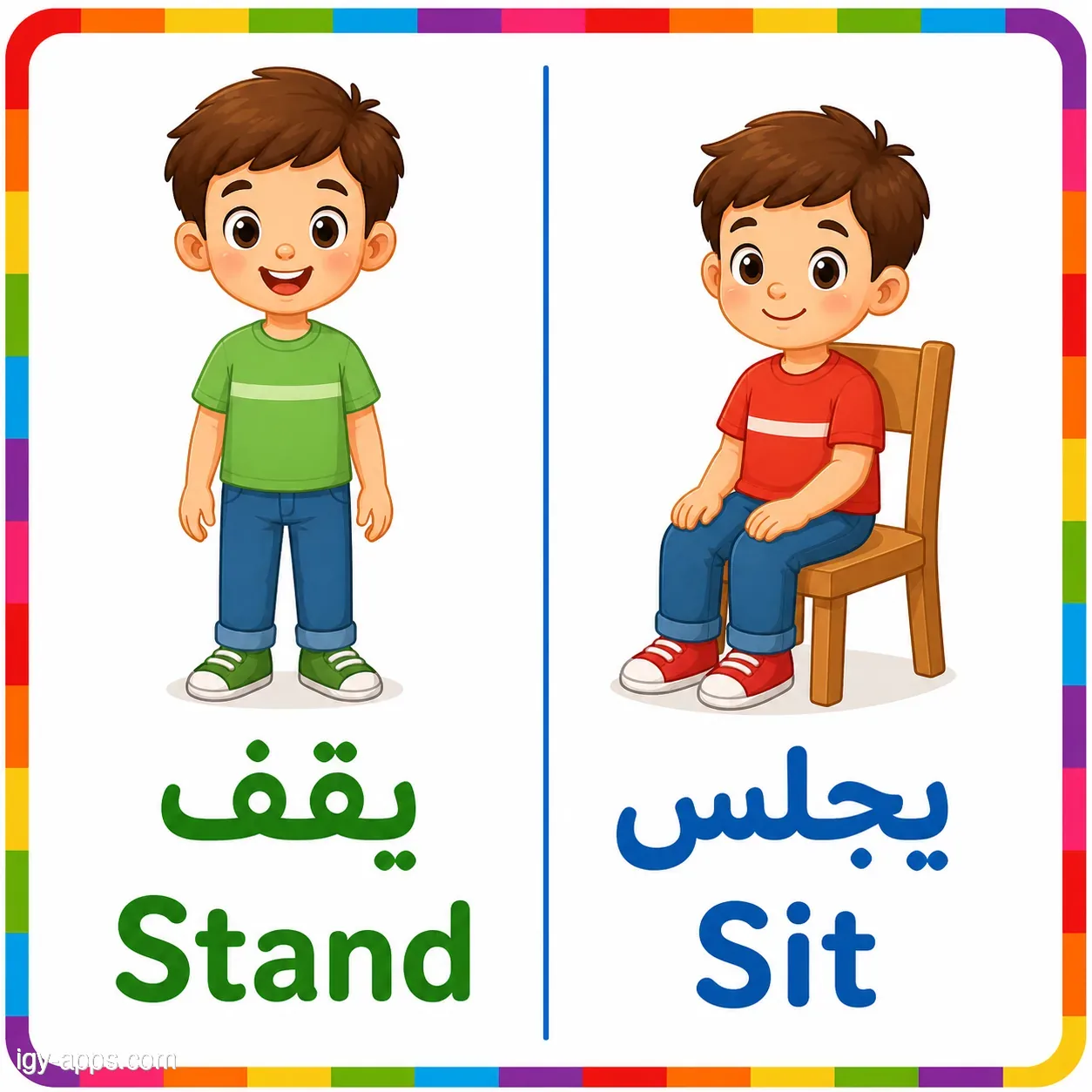 يقف ↔ يجلس | Stand ↔ Sit