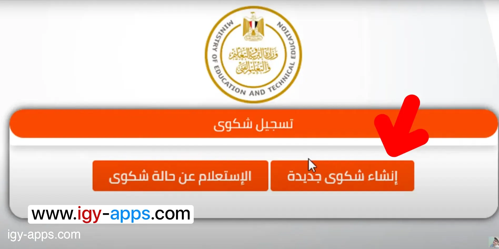 إنشاء شكوى جديدة