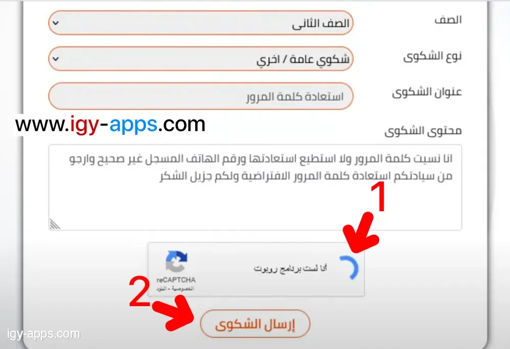 كتابة وإرسال الشكوى